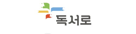 독서로.jpg